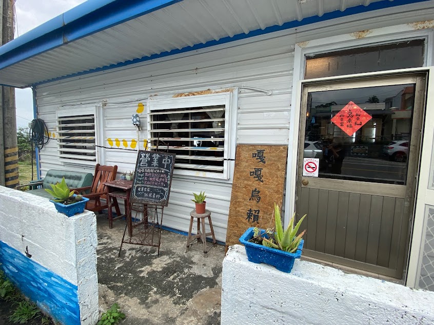 嘎嘎烏賴賴 咖啡廳