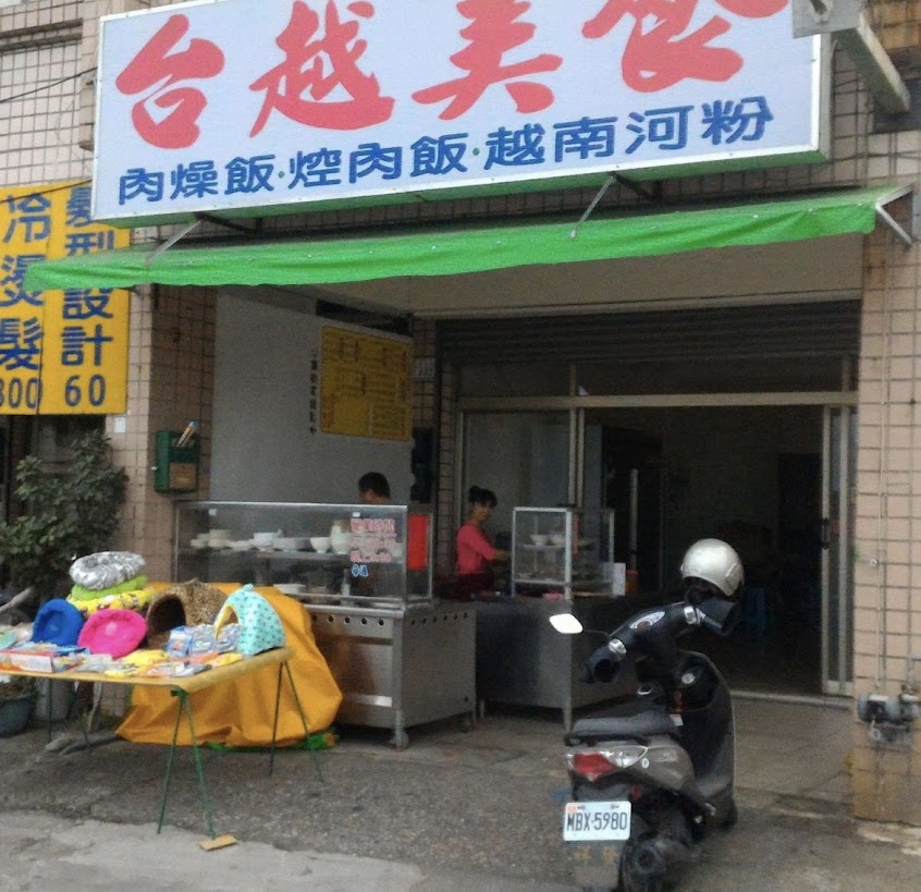 台越美食(更生路)休假時間請至臉書查詢