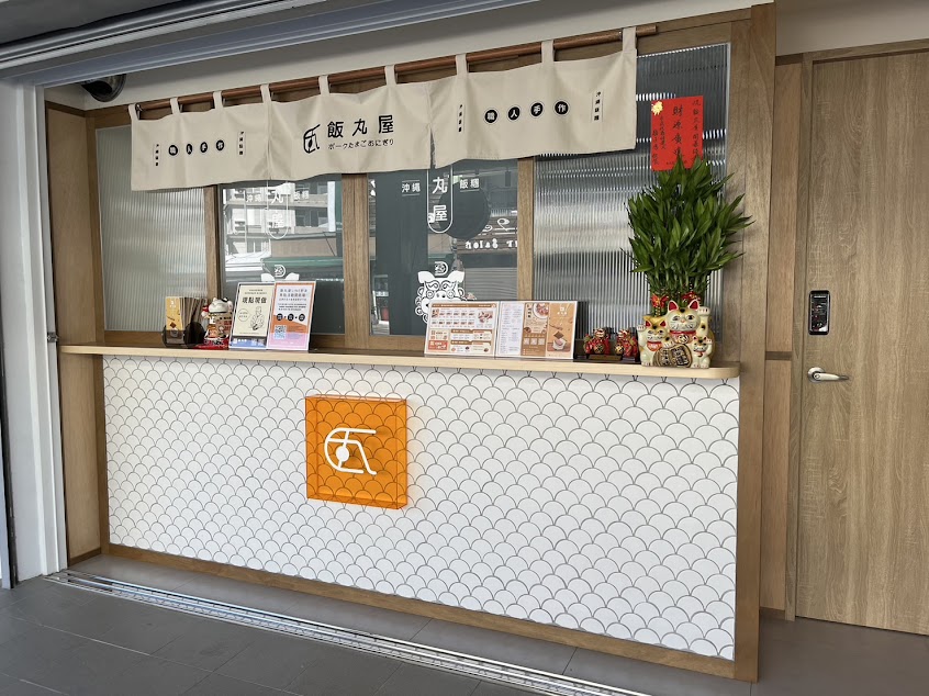 飯丸屋-台東傳廣店