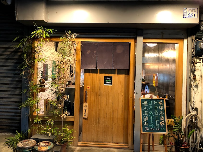 咔棒日式漁場料理