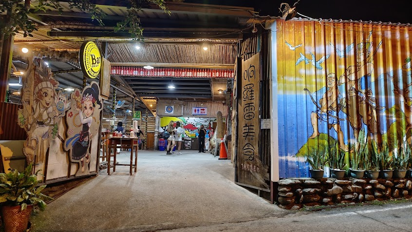 響羅雷 原住民音樂餐廳