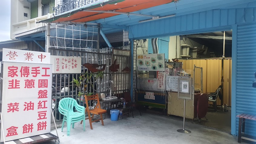 阿彰手工家傳蔥油餅附設背包客住宿