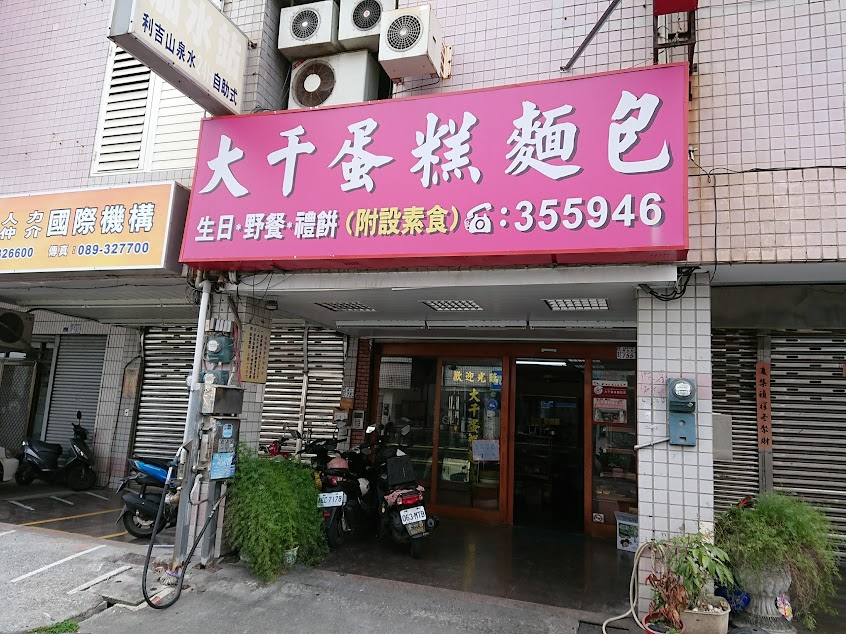 大千蛋糕麵包店