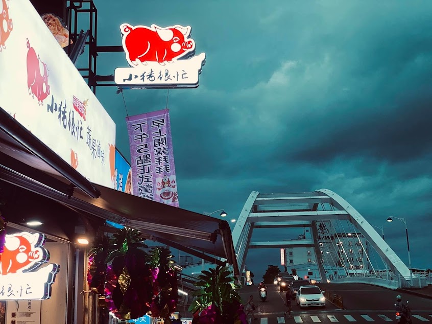 小豬很忙蔬果滷味—台東中華店