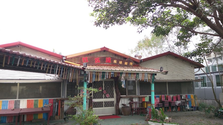紅瓦屋風味餐廳