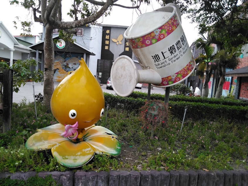 池上鄉農會觀光米廠