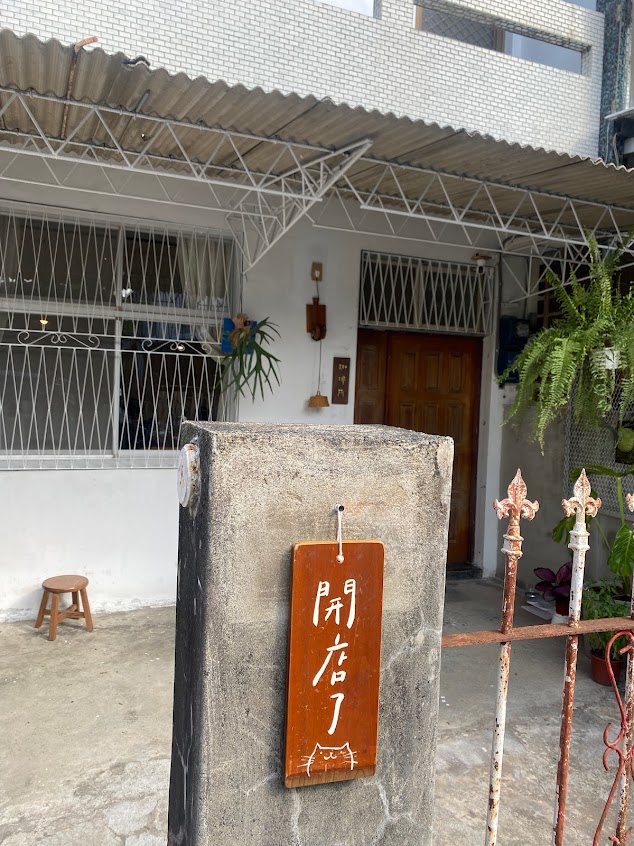 大酥老公 :: 大酥です 咖啡 奶油餅專賣 台東伴手禮 台東名產