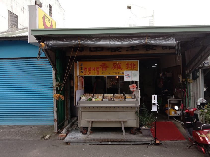 成功阿亮香雞排