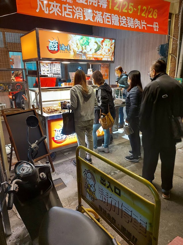 醇滷味-台東中華店