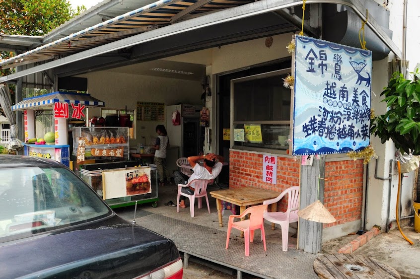 都蘭.錦鸞越南美食Vietnam Food