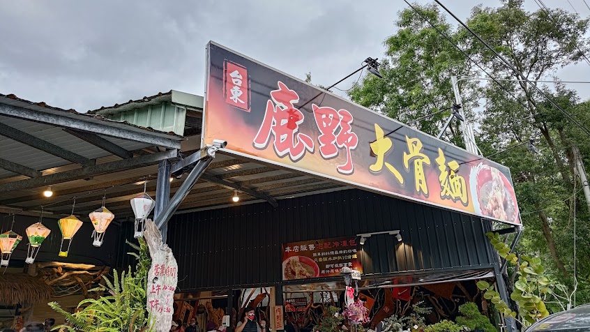 鹿野大骨麵