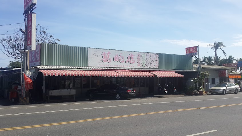 葛的店深海鮮魚湯