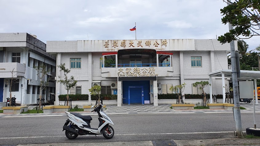 臺東縣大武鄉公所