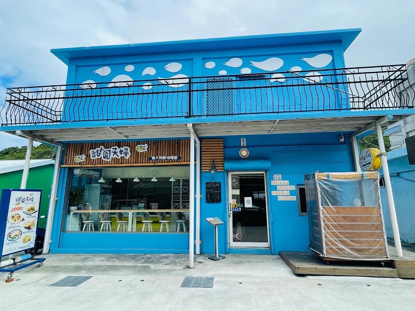 綠島甜園夫婦|綠島美食|綠島必吃|綠島餐廳|飛魚|鬼頭刀|寵物友善|素食友善