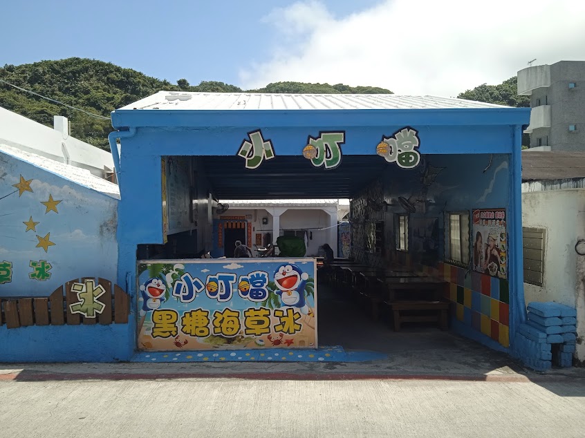 綠島小叮噹黑糖海草冰