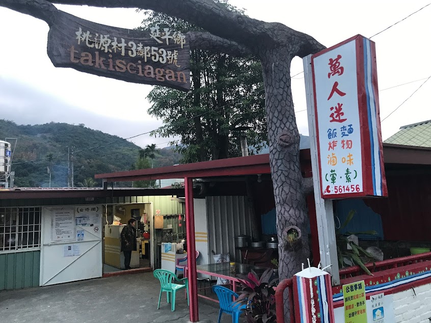 萬人迷健康蔬食