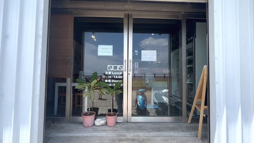 只有海 島嶼風格餐廳