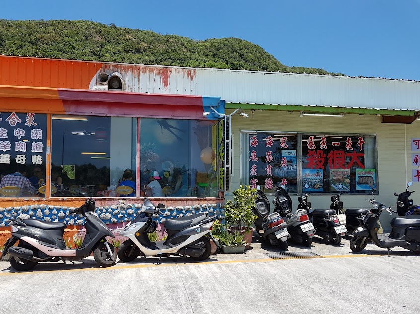 綠島風味情餐廳