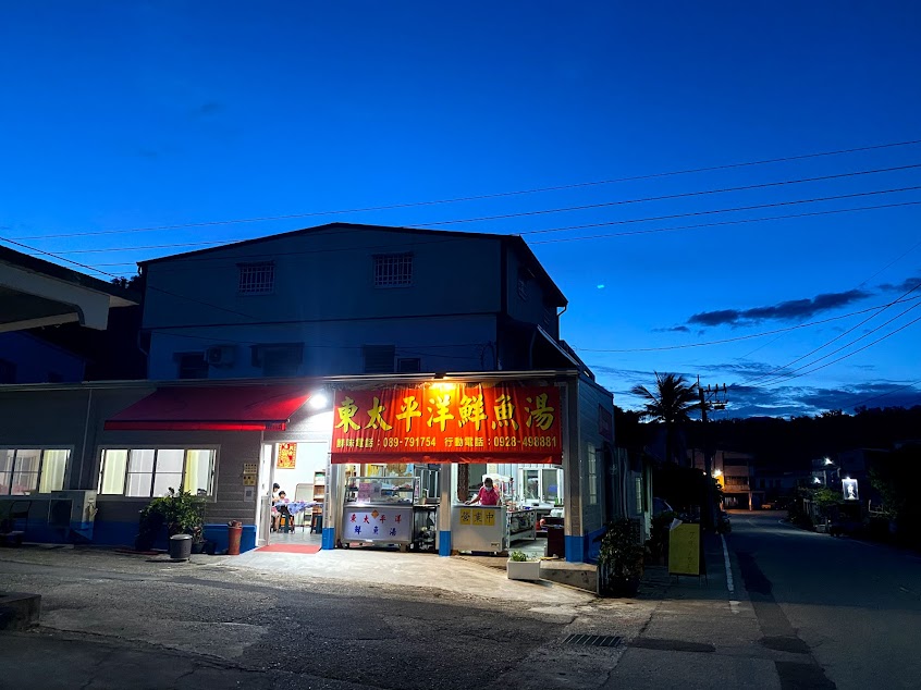 東太平洋鮮魚湯