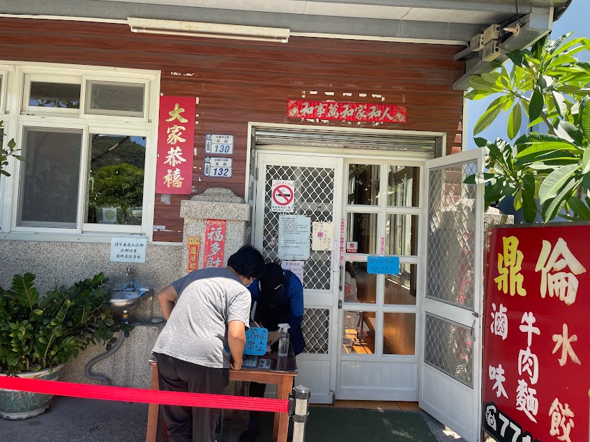 鼎倫牛肉麵（太麻里）