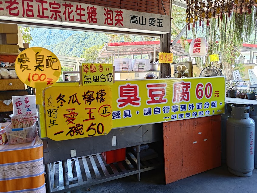 南橫利稻•陳大姐名產店