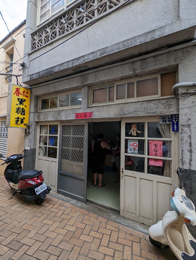 春仁黑糖糕 總店