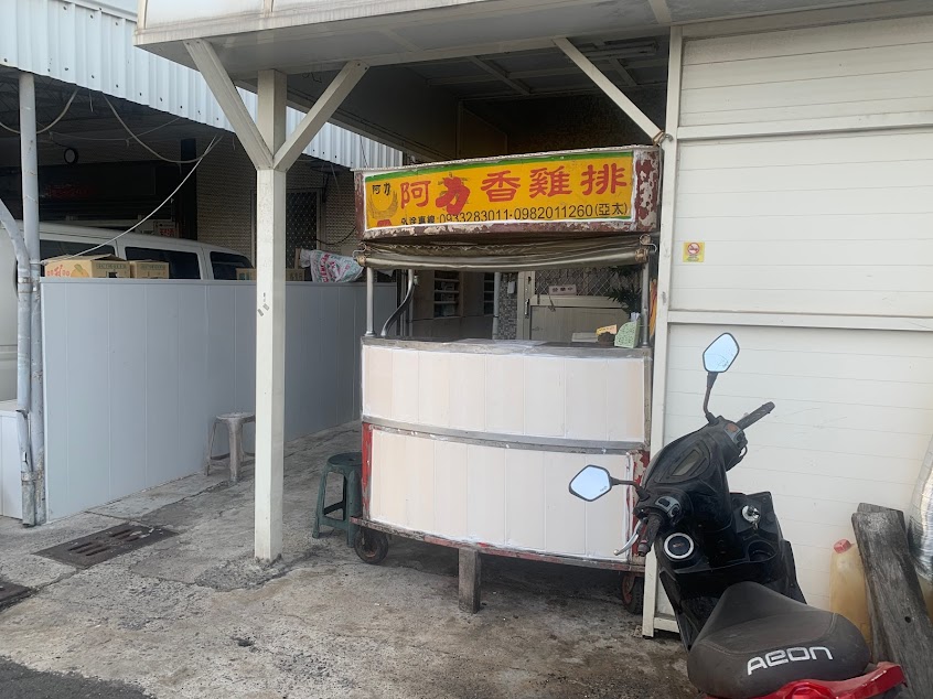 阿力香雞排池東店(原阿亮雞排)