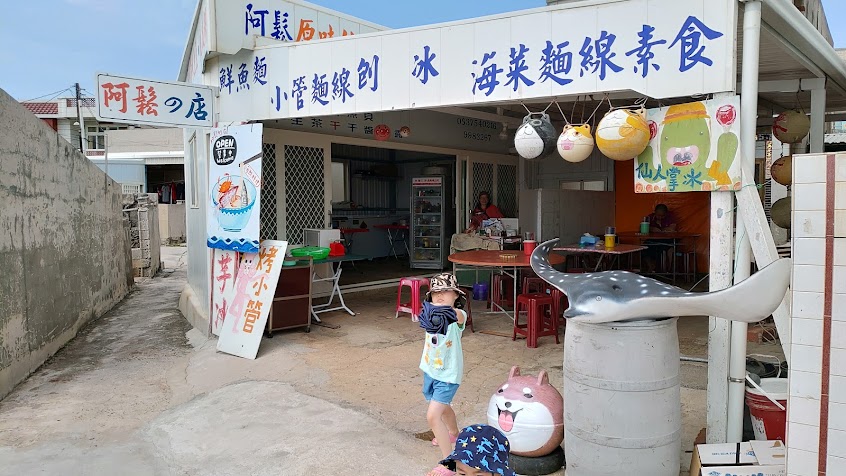 阿鬆的店