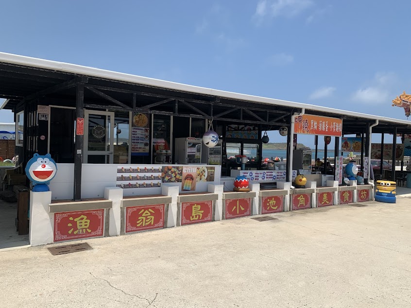 漁翁島小池角美食坊