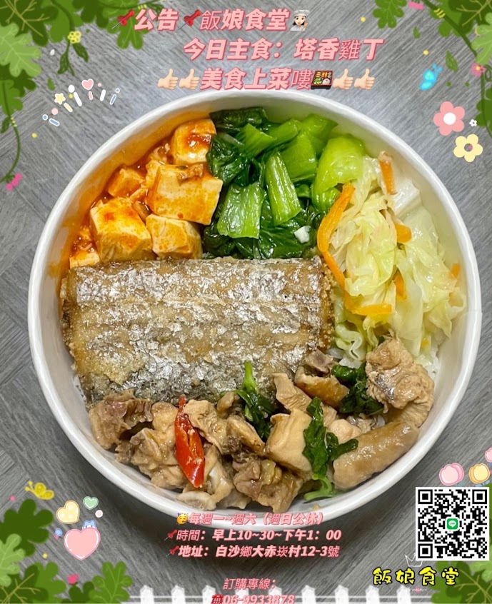 飯娘食堂
