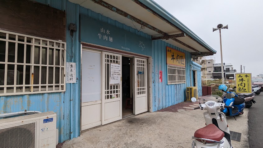 山水牛肉麵 |不提供訂位｜