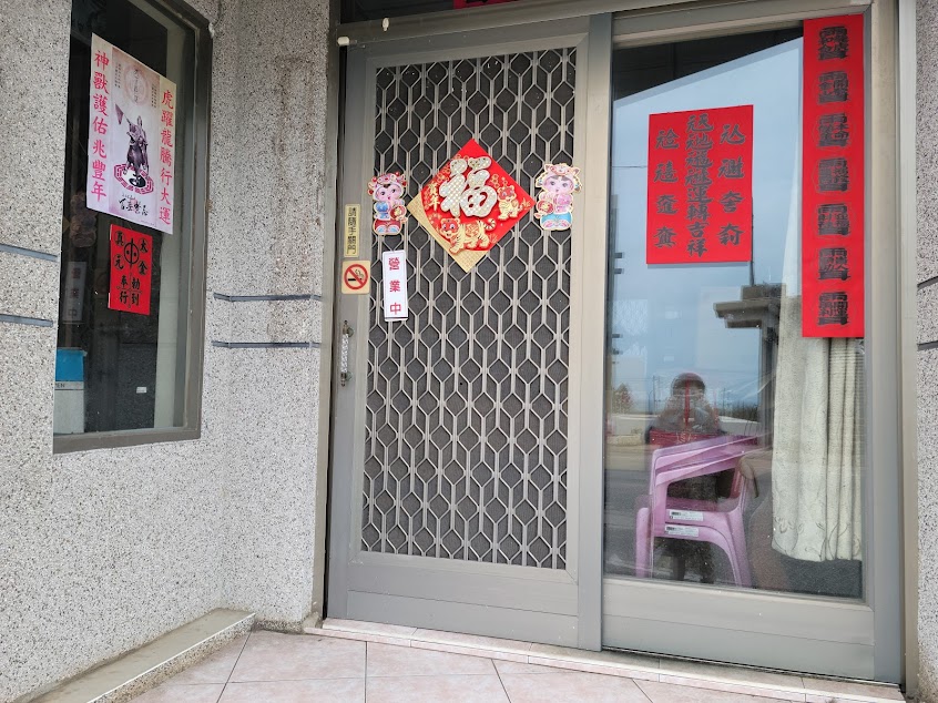 澎湖*三凱餅舖*古早味伴手禮店