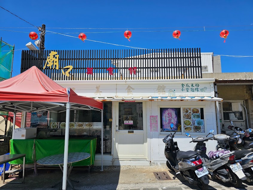 澎湖西嶼竹灣廟口美食館
