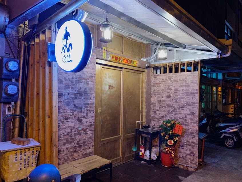 漁醺(預約請從IG私訊，營業中請打電話)