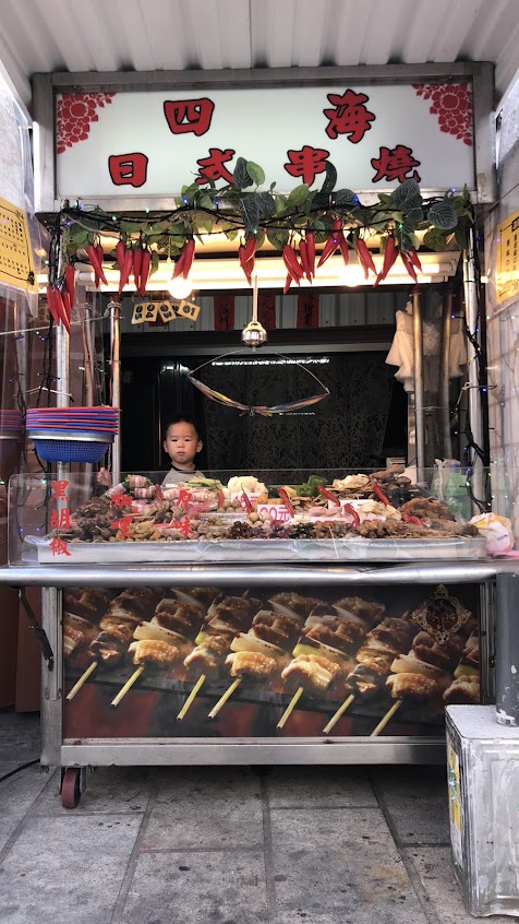 四海日式串燒