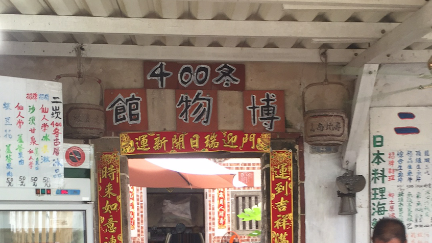 二崁生魚片專門店