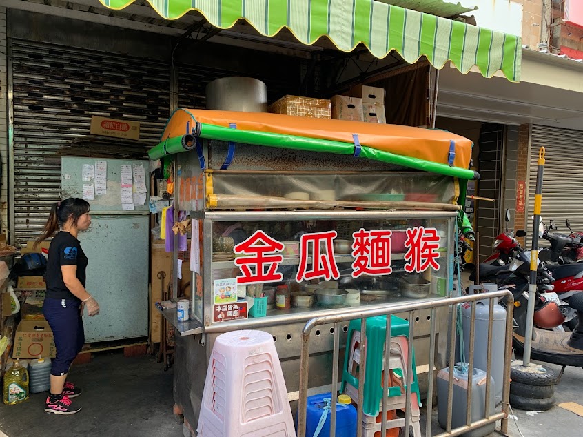 金瓜麵猴、鹹魚粥