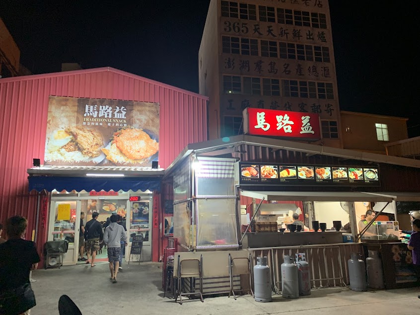 阿華滷菜排骨意麵