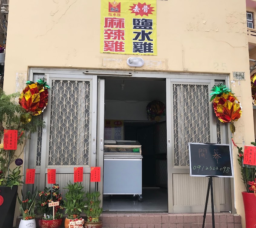 七美極品鹽水雞/加熱滷味-澎湖美食推薦|七美美食|七美必吃|在地推薦美食|平價美食|七美在地小吃