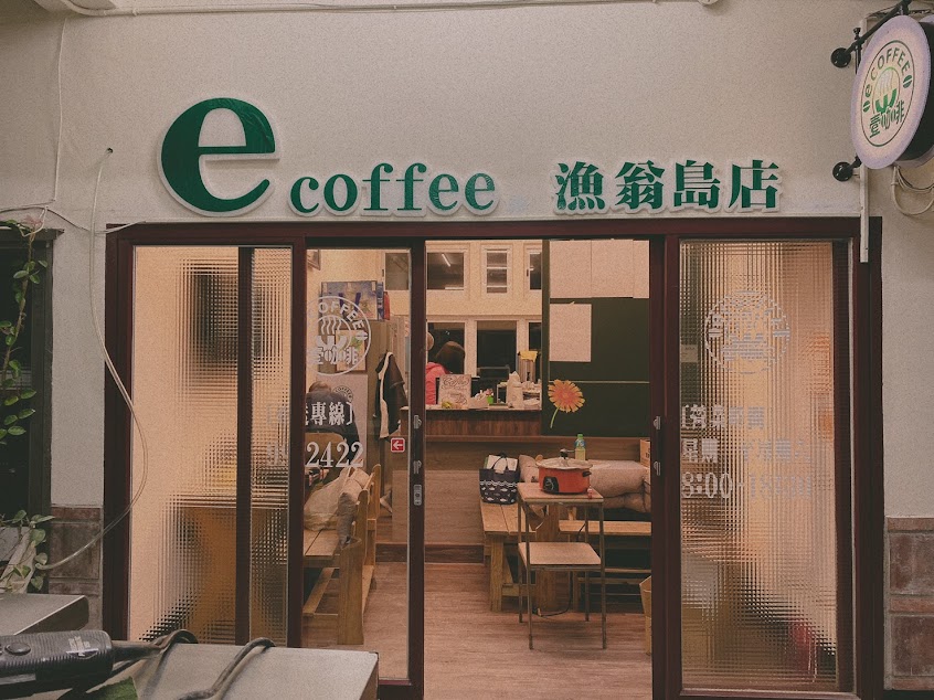 壹咖啡(澎湖漁翁店)