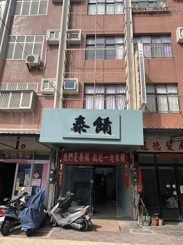 泰餚 7月份店休日5三.12三.13四.19三.26三.