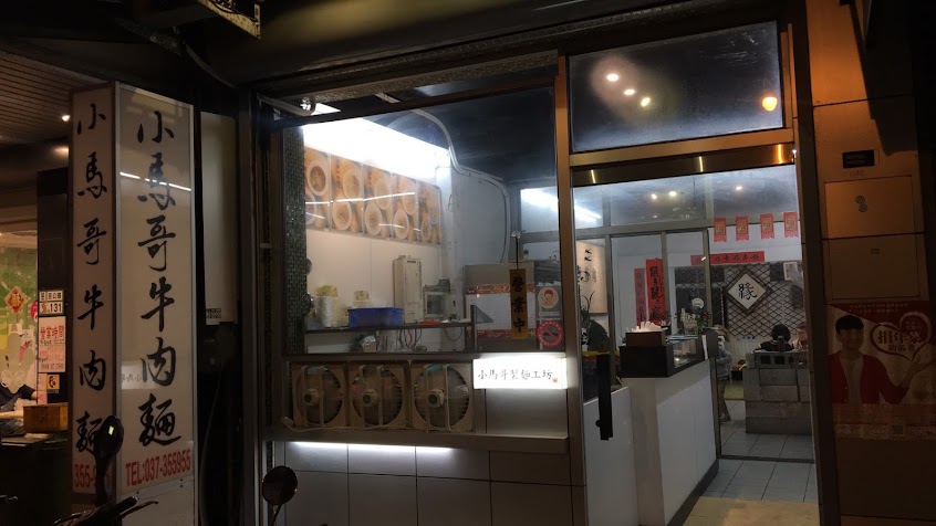 小馬哥牛肉麵