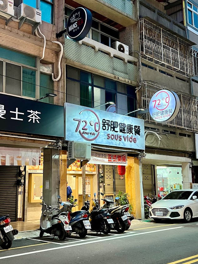 72度C舒肥健康餐/水煮餐 苗栗竹南店