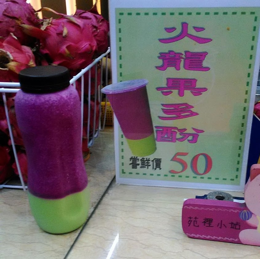 苑裡小站飲料店