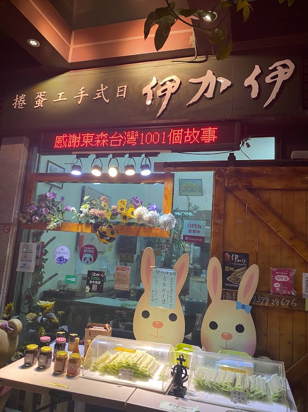 伊加伊日式手作蛋捲專賣店