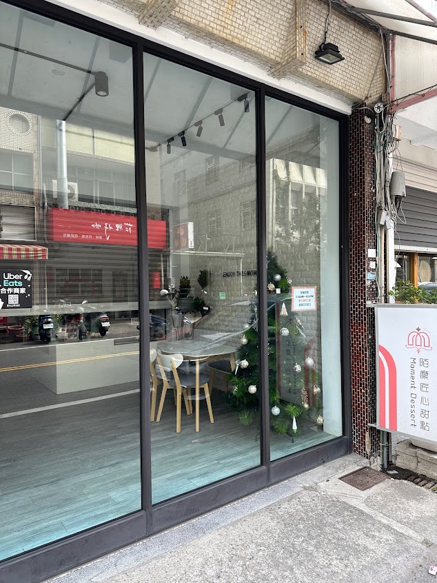 陌穈匠心甜點 Moment Dessert