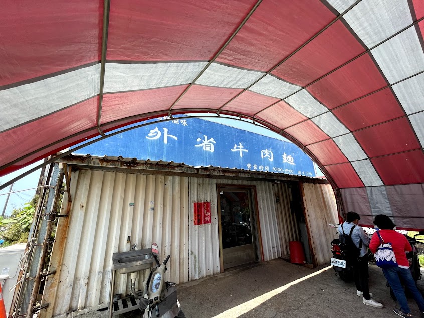 白沙屯外省牛肉麵