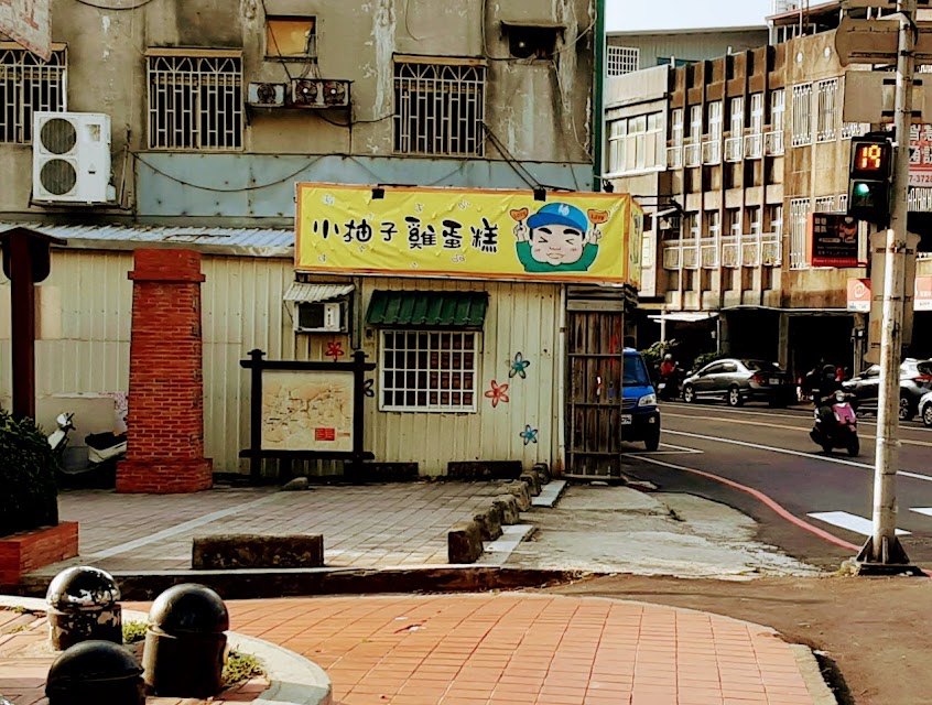 小柚子鮮奶雞蛋糕 egg cake