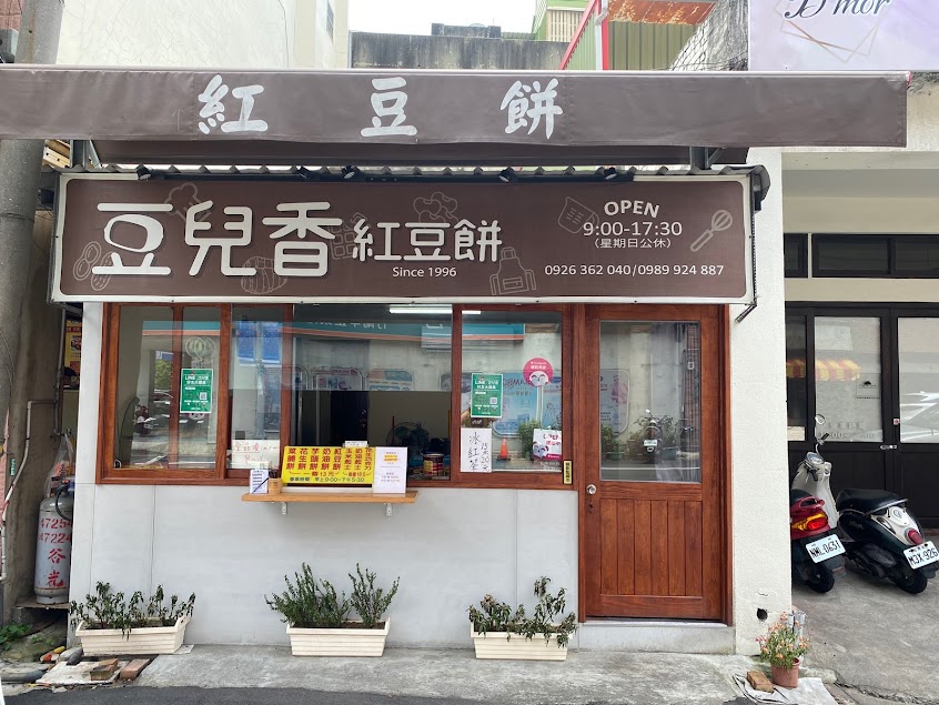 豆兒香紅豆餅