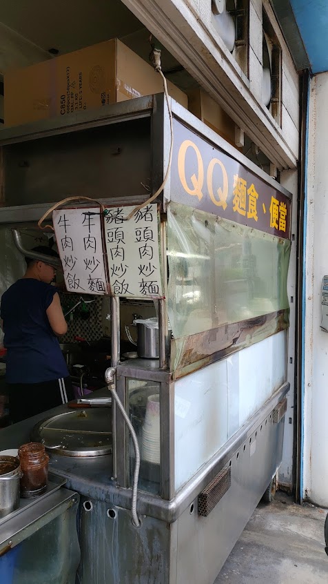 QQ麵食便當